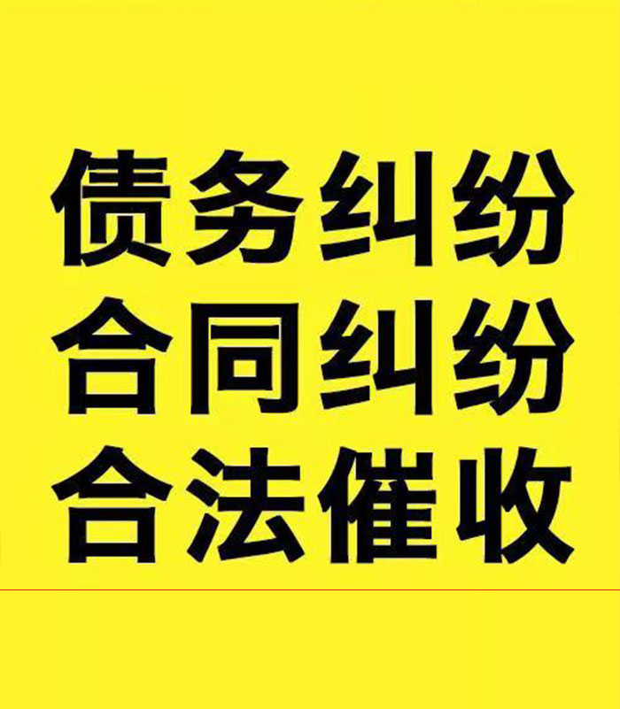 佳县专业要账公司